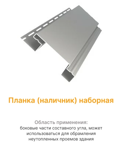 Планка (наличник) наборная mini